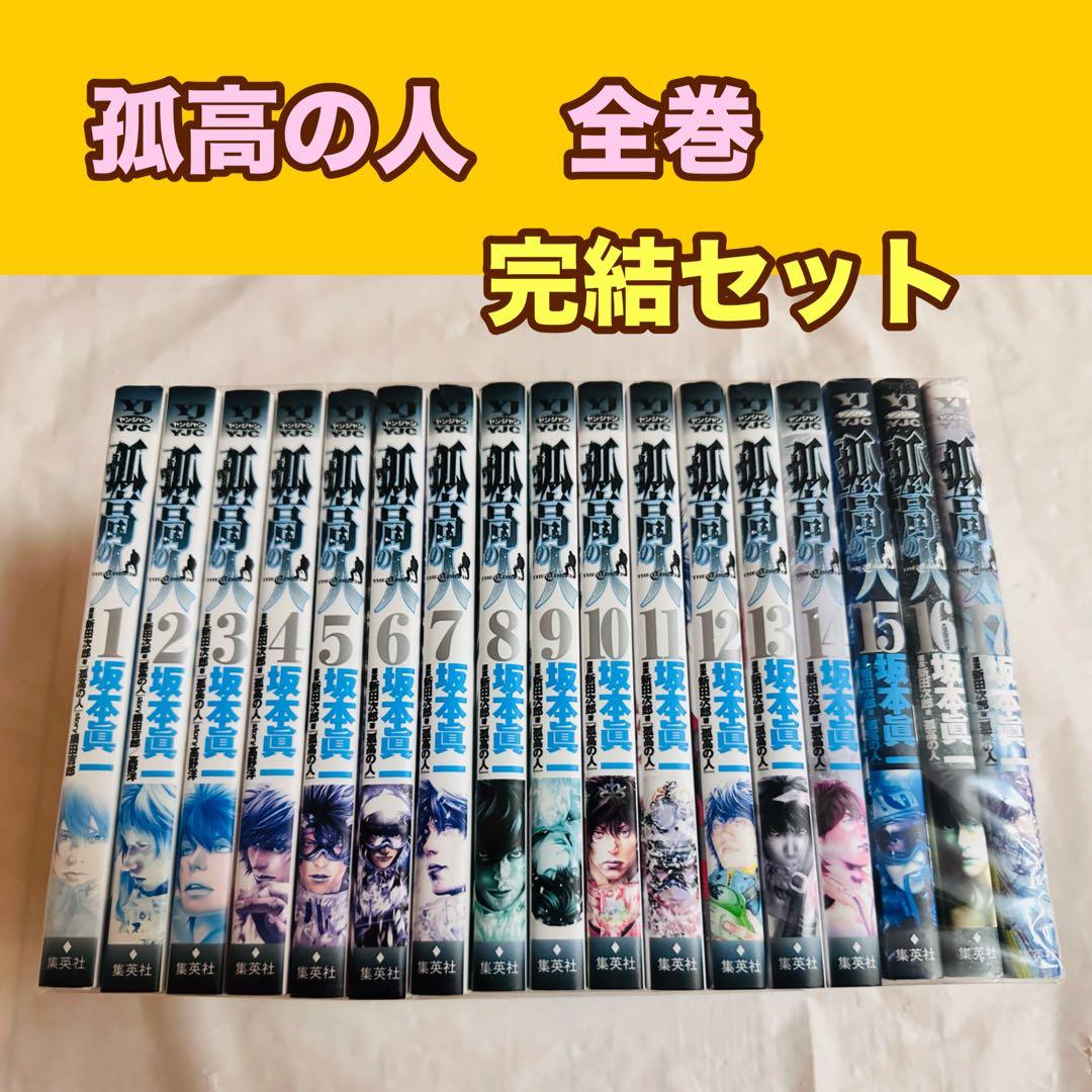 孤高の人 全巻　完結　セット