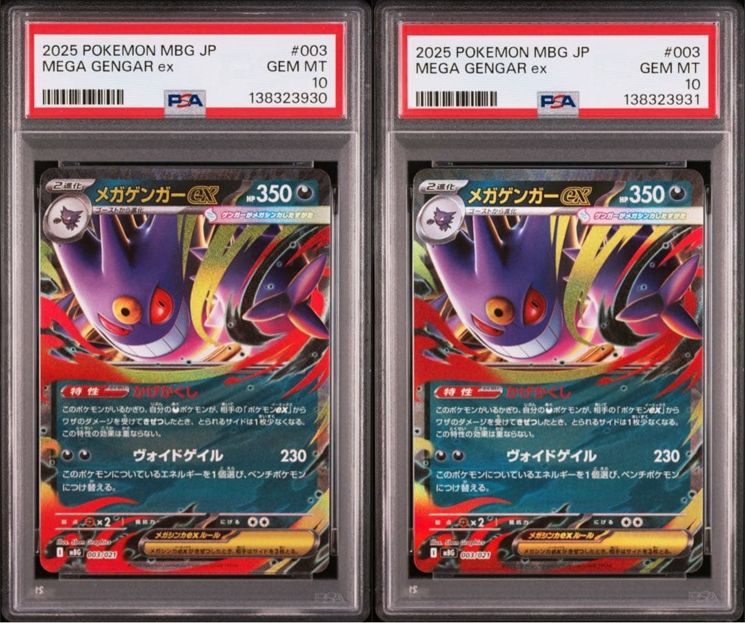 PSA10 連番 メガゲンガーex RR ② PSA10】メガゲンガーex RR 3連番 - メルカリ