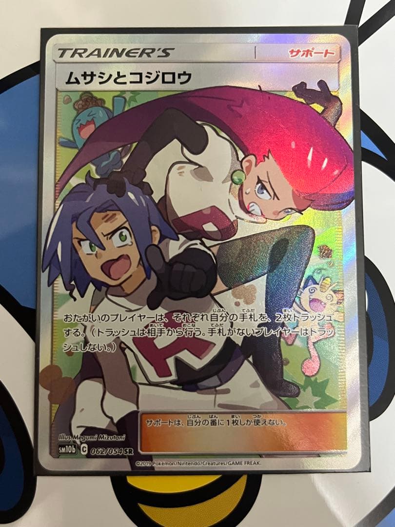 完全美品）ポケモンカード　ムサシとコジロウ　SR