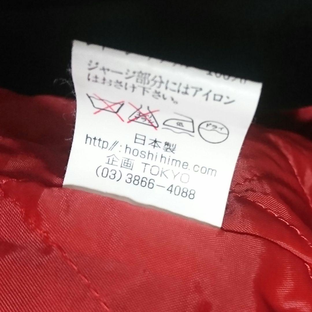 別珍 鶴 スカジャン hoshihime 星姫 ベロア ベルベット - メルカリ