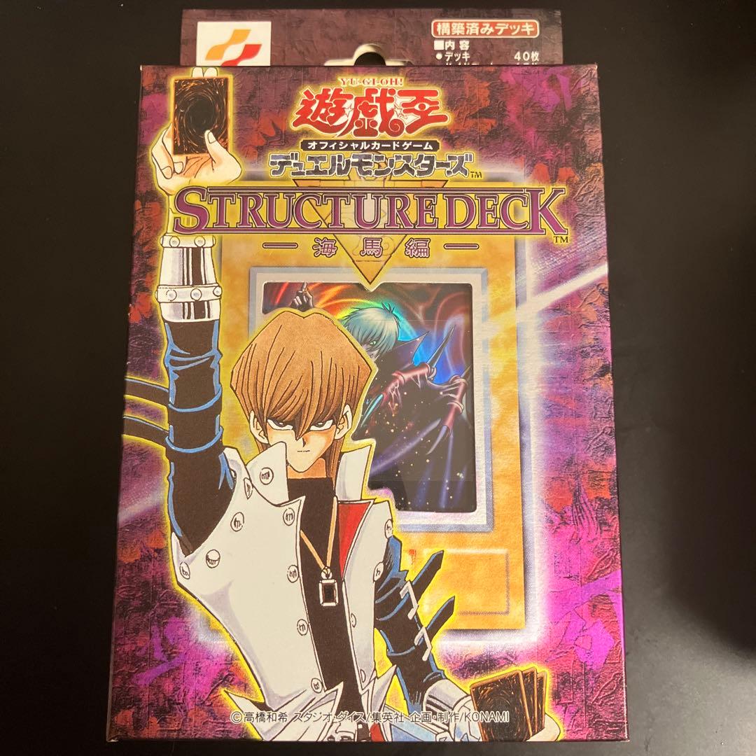 遊戯王初期　 ストラクチャーデッキ未開封　海馬編