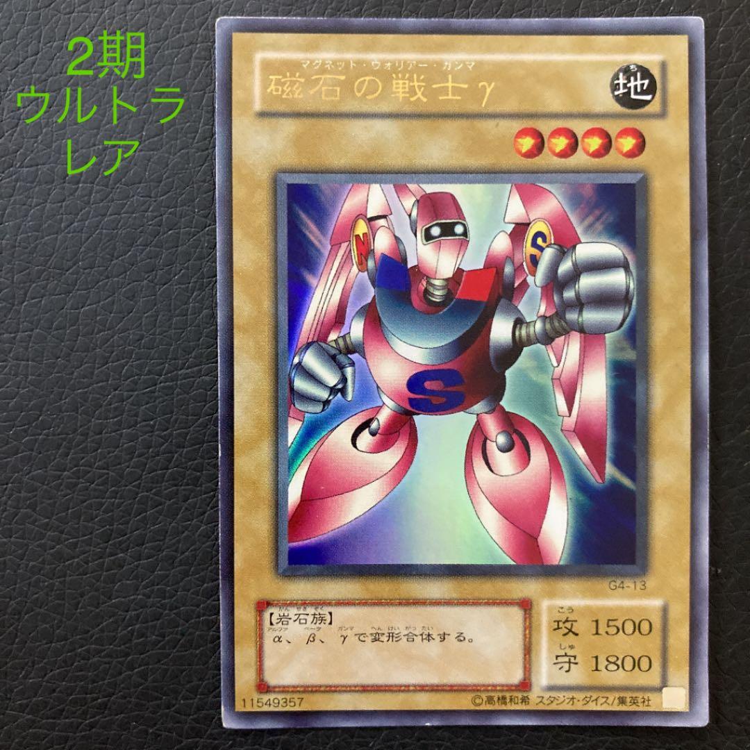 遊戯王 磁石の戦士γ G4-13 2期 ウルトラレア - メルカリ