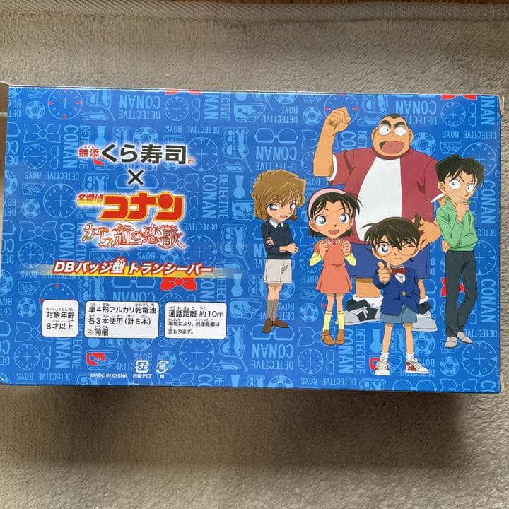 非売品 無添くら寿司×名探偵コナン から紅の恋歌 D Bバッジ型