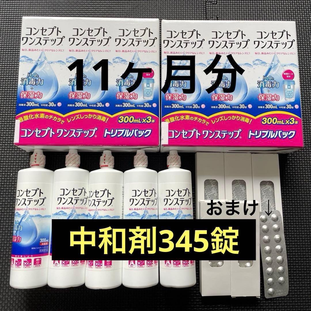 コンセプト ワンステップ 300ml×11本