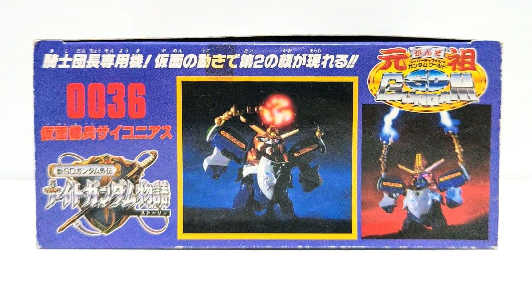 元祖SDガンダム 0036 仮面機兵サイコニアス プラモデル 新品 バンダイ