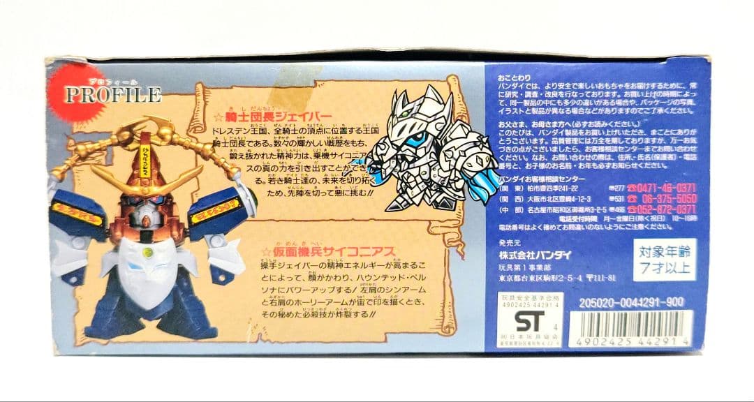 元祖SDガンダム 0036 仮面機兵サイコニアス プラモデル 新品 バンダイ