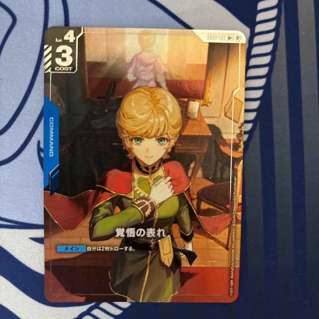 覚悟の表れ パラレル U+ ベータ版 β ガンダムカードゲーム