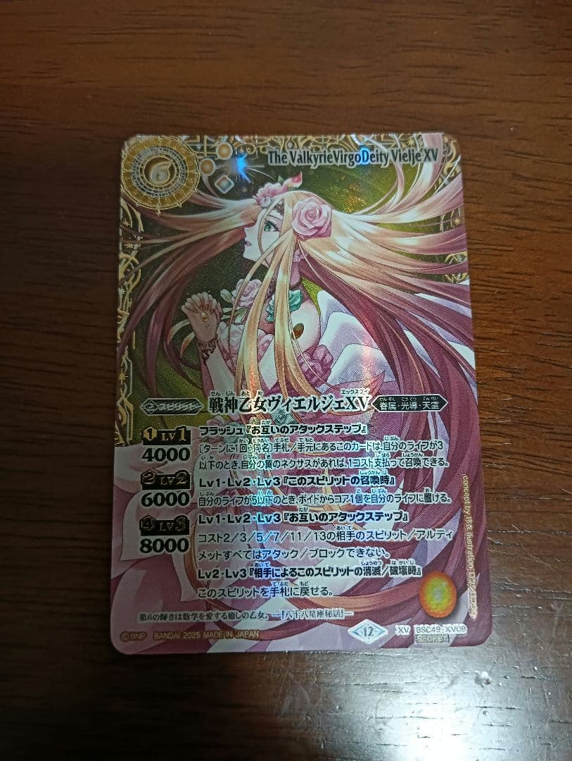 バトスピ 戦神乙女ヴィエルジェXV シークレット 1枚 巡る星々 光導