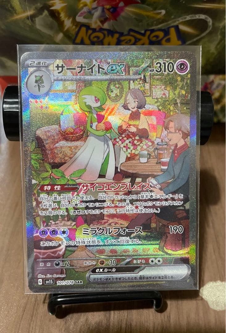 サーナイトex SAR