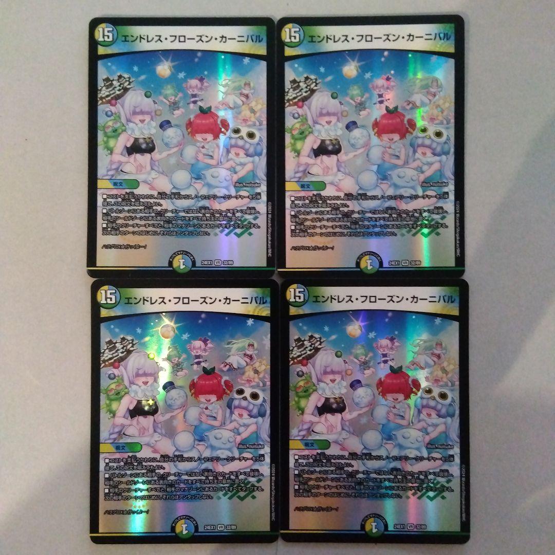 エンドレス・フローズン・カーニバル 4枚セット - メルカリ