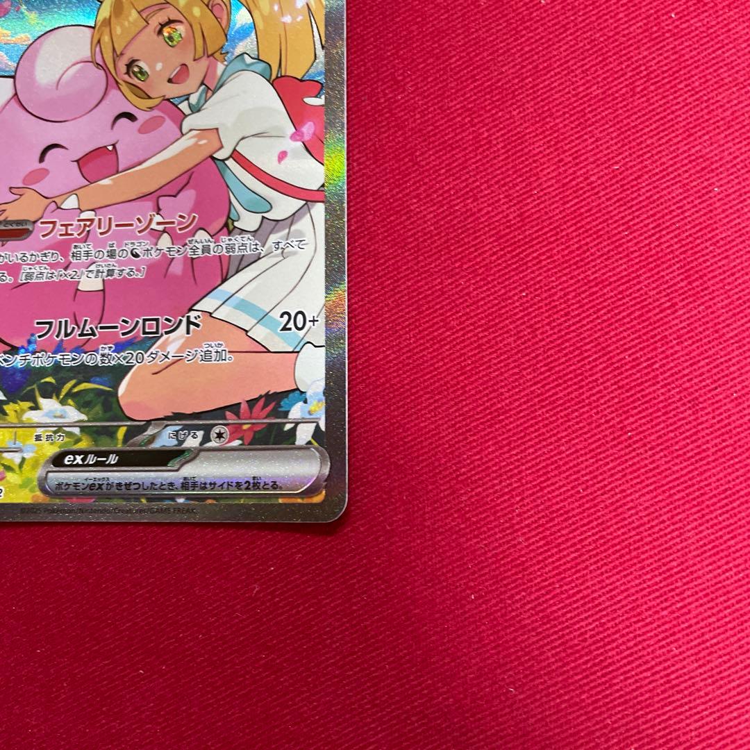 ポケカ リーリエのピッピex sar - メルカリ