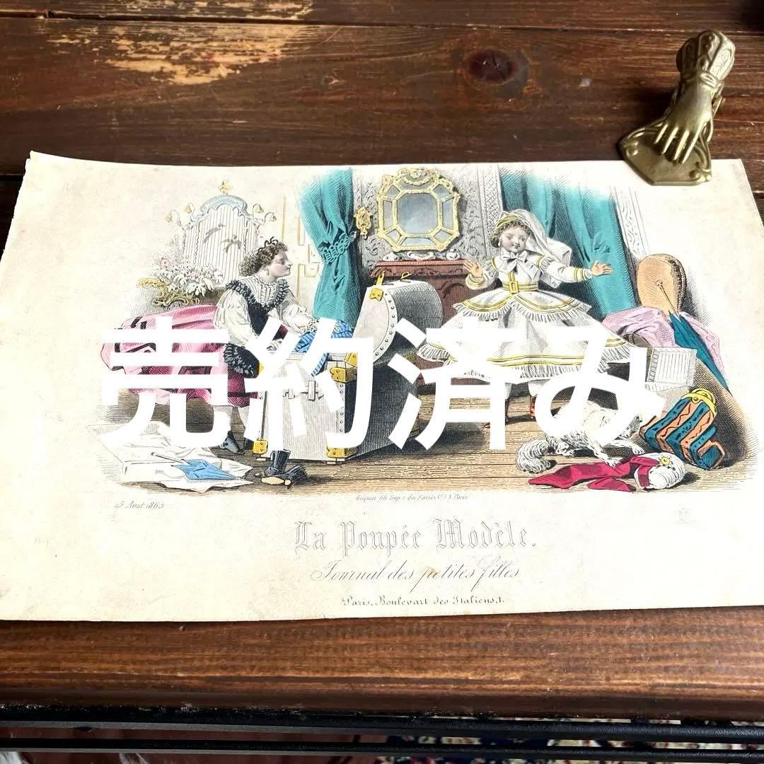 フランスアンティークファッションプレート　1865年　ファッション雑誌 No.347【1840年】フランスアンティーク ファッションプレート 銅版画の