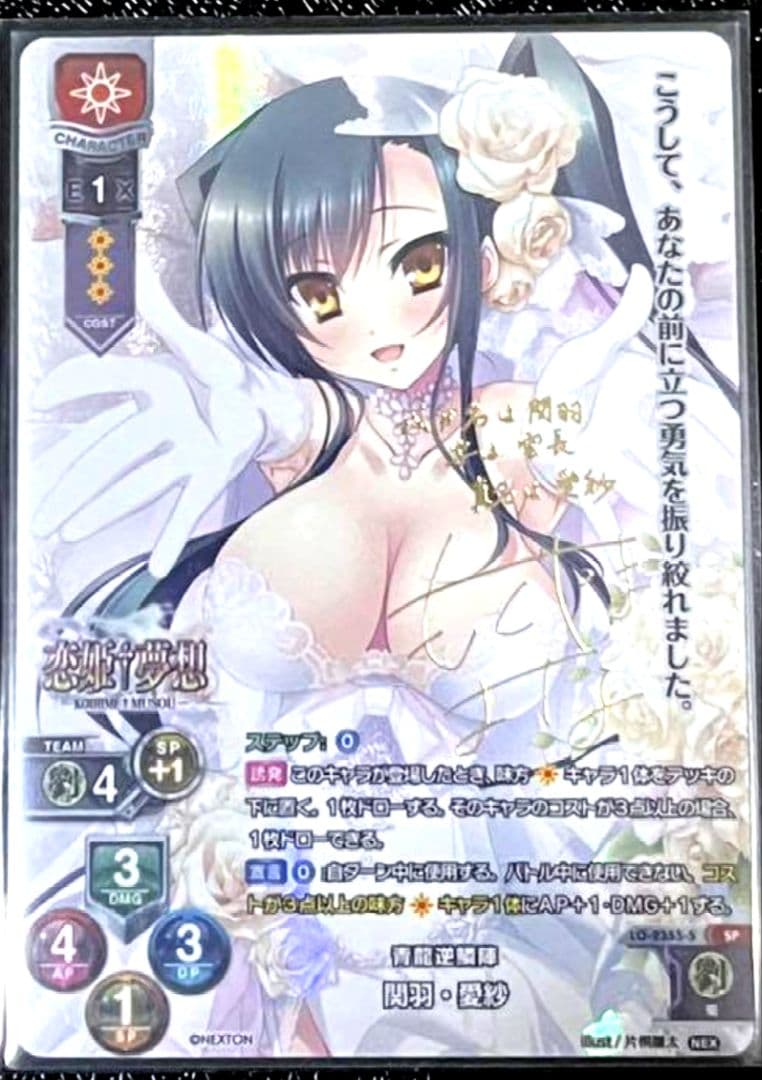 lycee リセ 最安値 青龍逆鱗陣　関羽・愛紗　sp サイン　恋姫無双