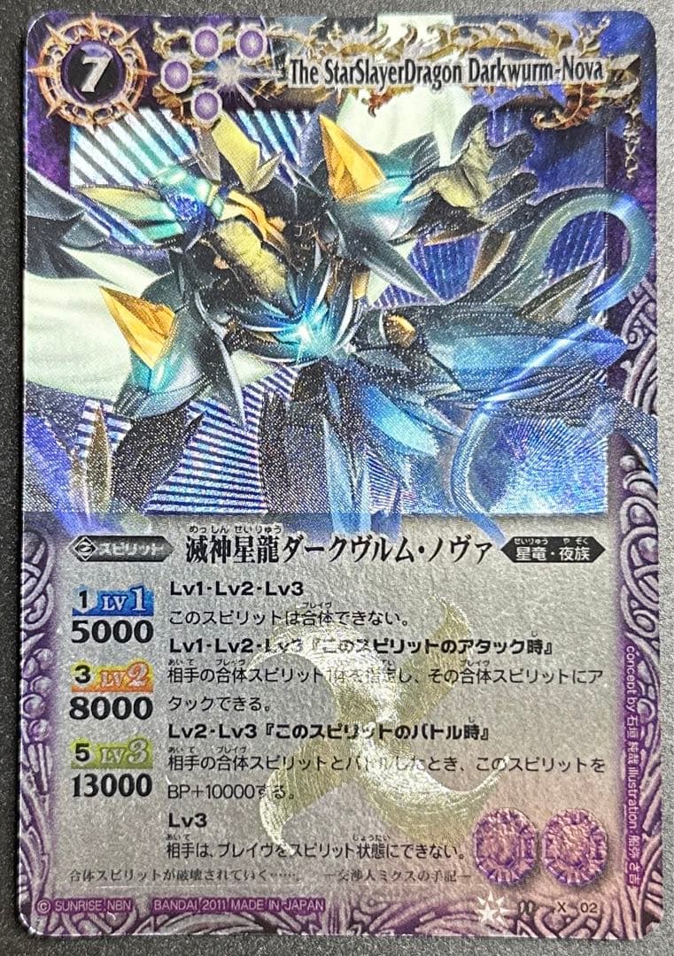 バトスピ 滅神星龍 ダークヴルム・ノヴァ - メルカリ
