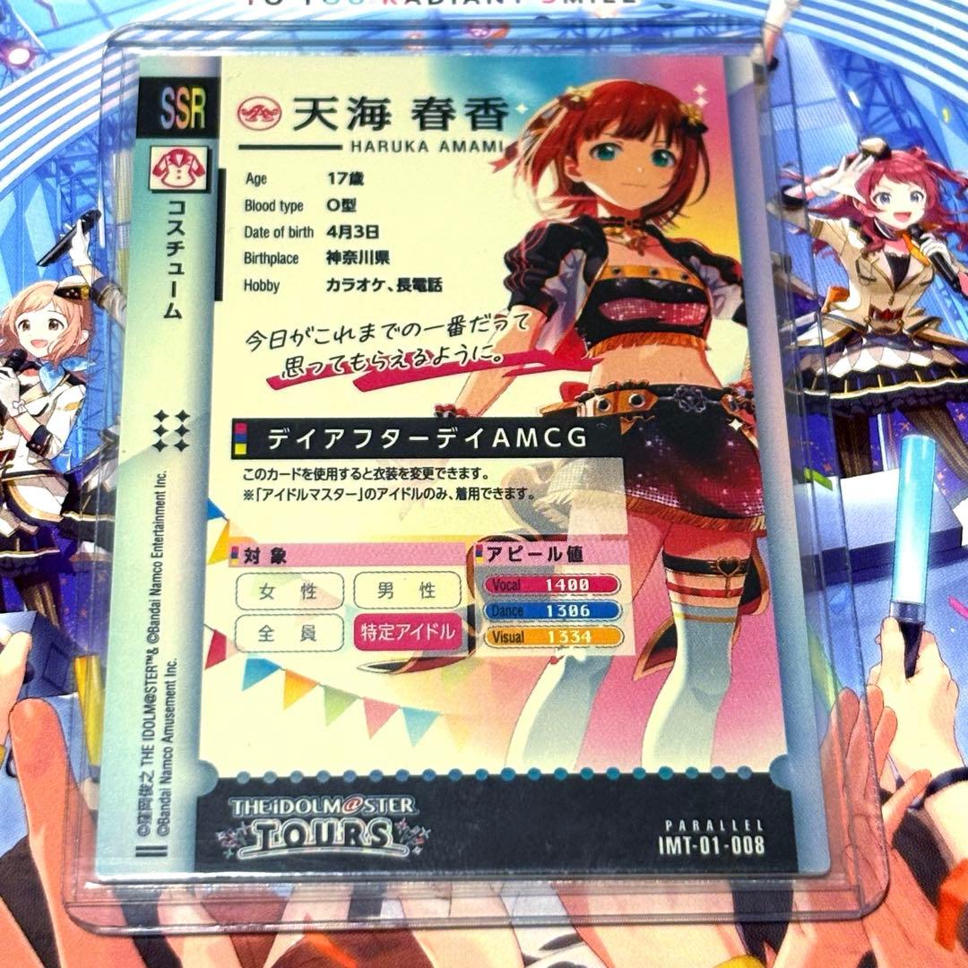 ツアマス 天海春香 SSR デイアフターデイAMCG サイン パラレル - メルカリ