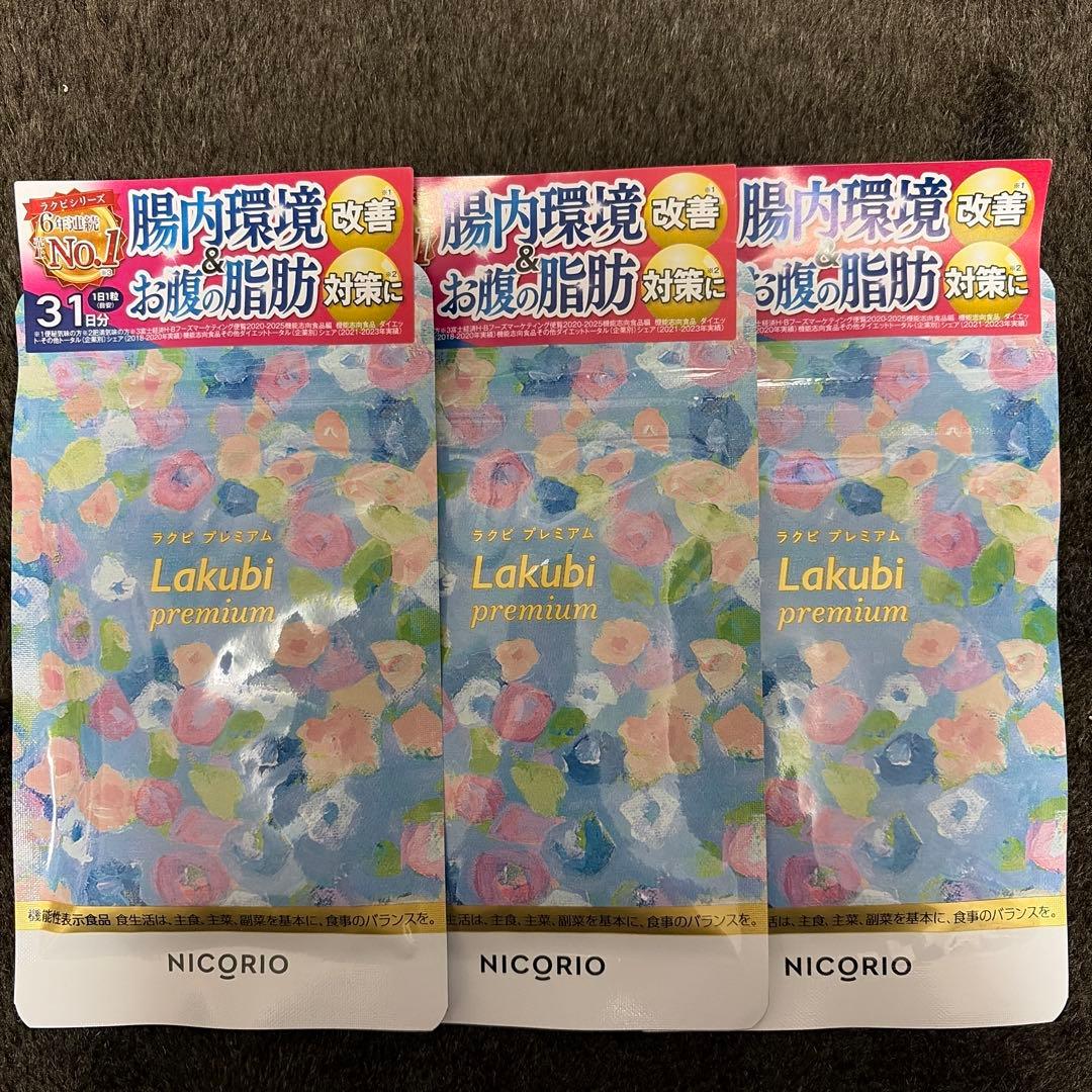 Lakubi premium 31日分3袋セット