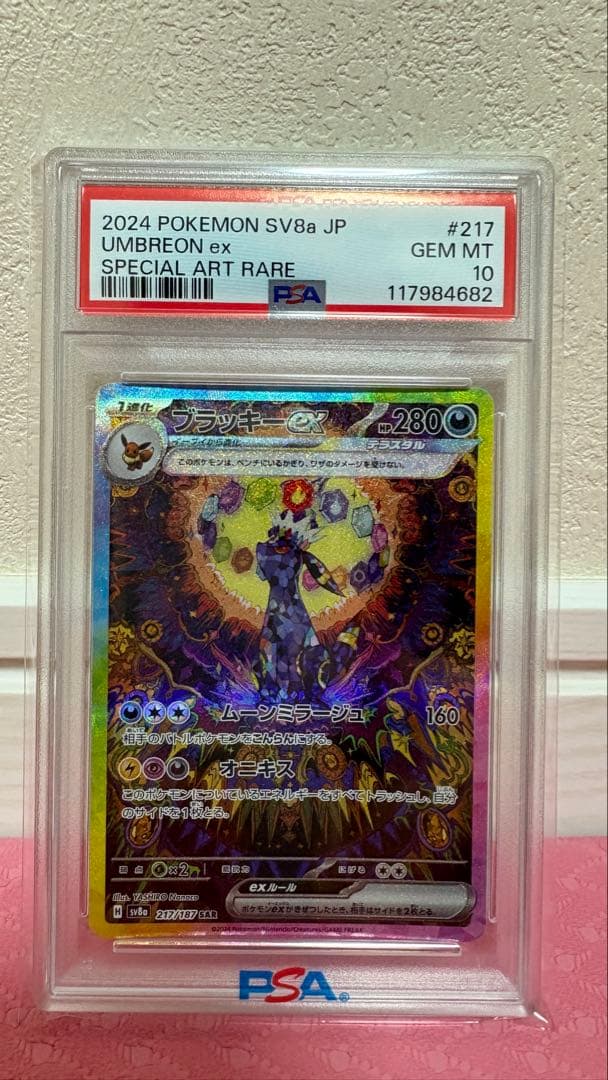 ブラッキーex SAR テラスタルフェスex PSA10