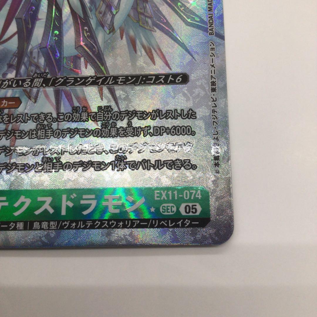 デジモンカード ヴォルテクスドラモン パラレル SEC - メルカリ