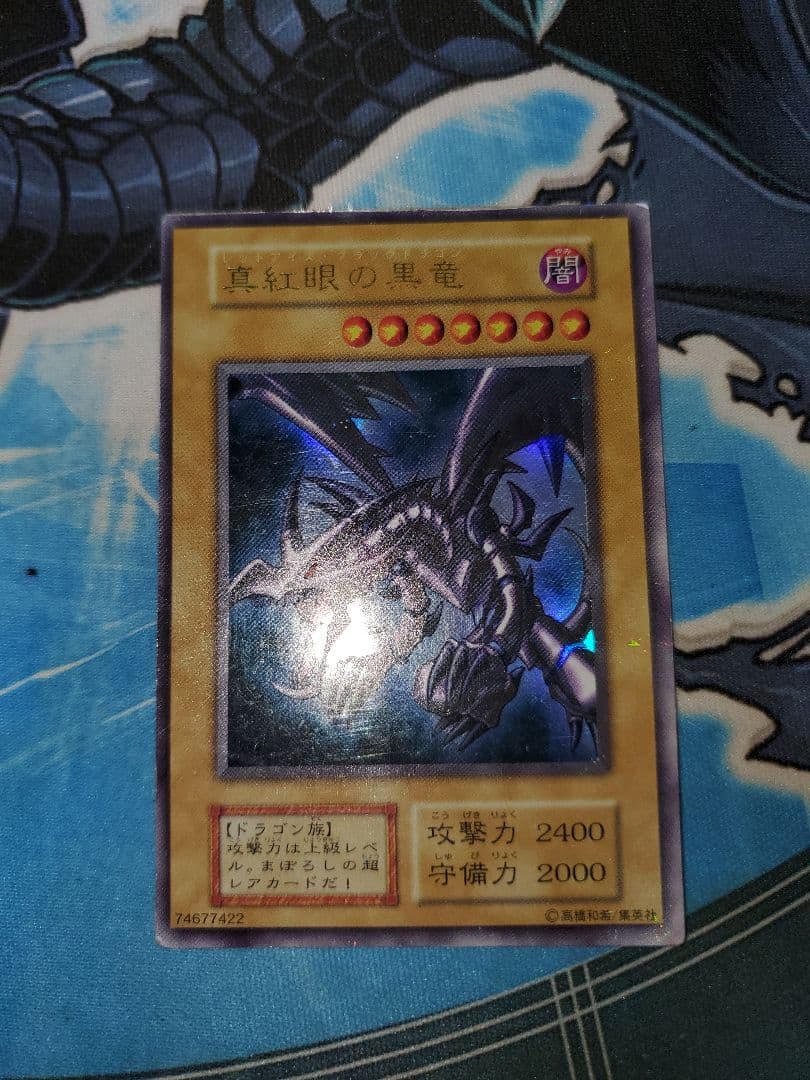 真紅眼の黒竜 初期 ウルトラ - メルカリ