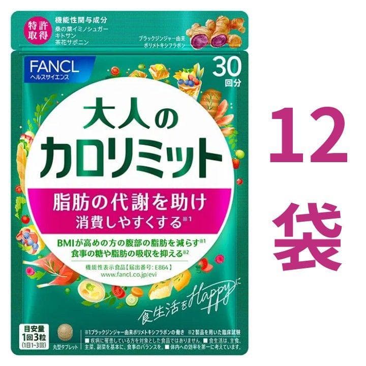 【合計360回分】ファンケル 大人のカロリミット 30回分（90粒）×12袋