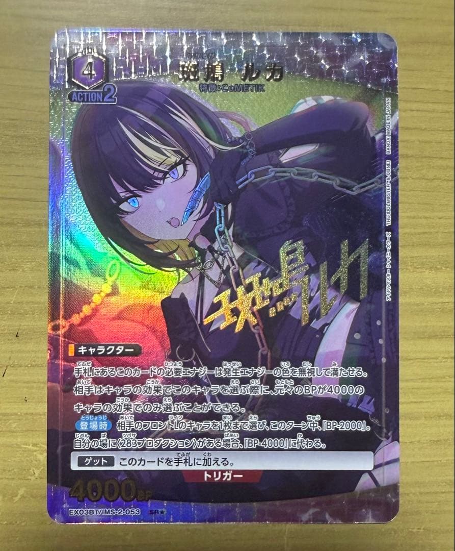 ユニオンアリーナ 斑鳩ルカ パラレル - メルカリ