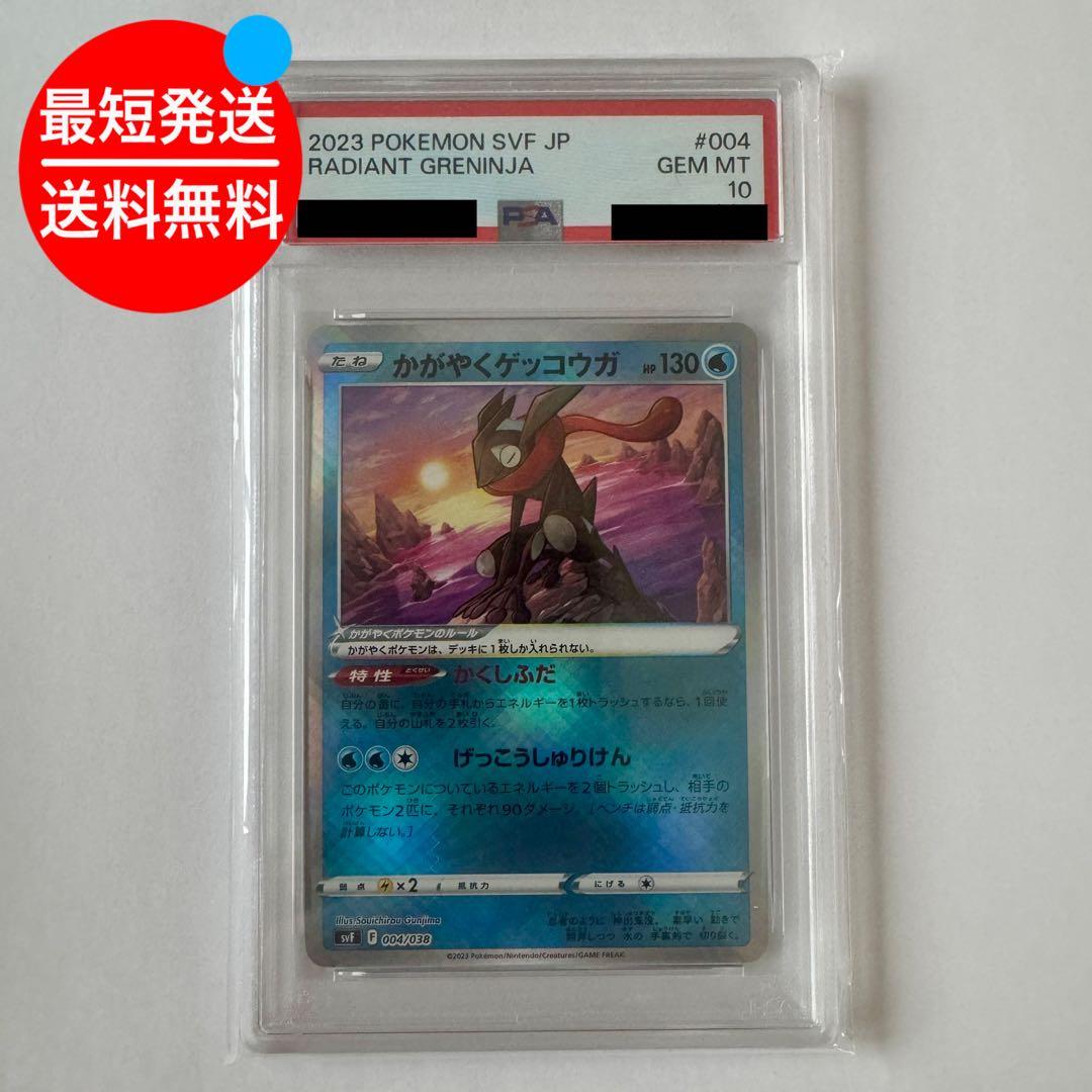 PSA10 かがやくゲッコウガ デッキビルドBOX 黒炎の支配者 004/038