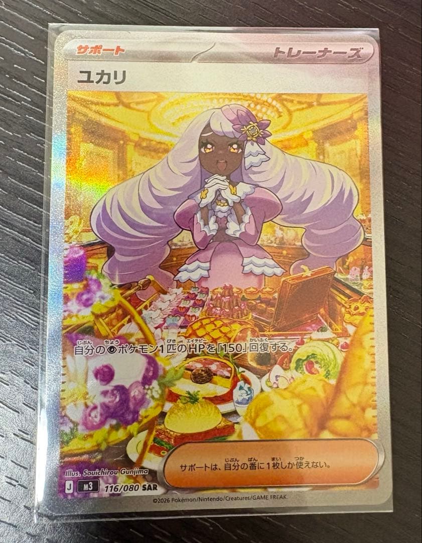 ポケモンカード ムニキスゼロ ユカリ sar エラー - メルカリ