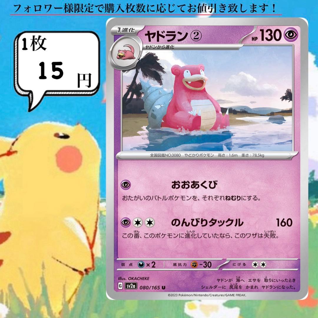 ヤドラン①～② ポケモンカードバラ売り - メルカリ