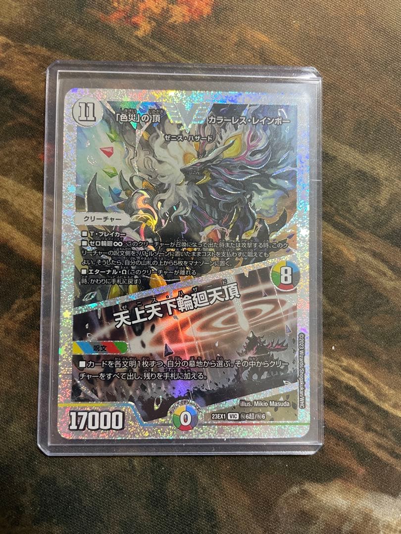 「色災」の頂カラーレス・レインボー　天上天下輪廻天頂　ダイヤモンド　シークレット