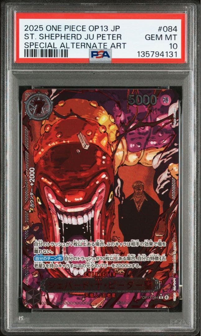 psa10】 五老星 赤文字 5連番 - メルカリ