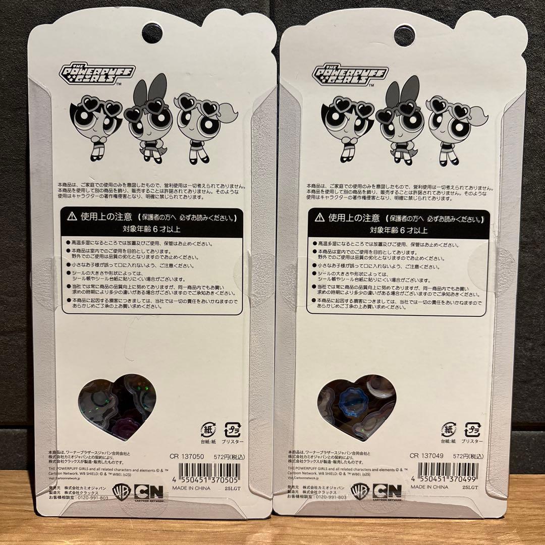 300円オークション】うるちゅるPOP SEALパワーパフガールズ4種セット