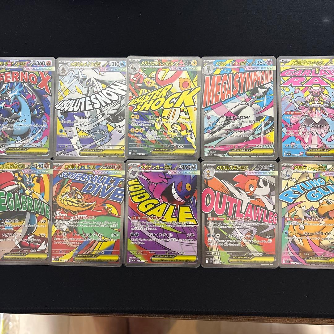 MEGAドリームex MA 10種 コンプ