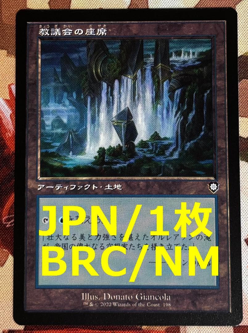 BRC 教議会の座席/Seat of the Synod MTG - メルカリ