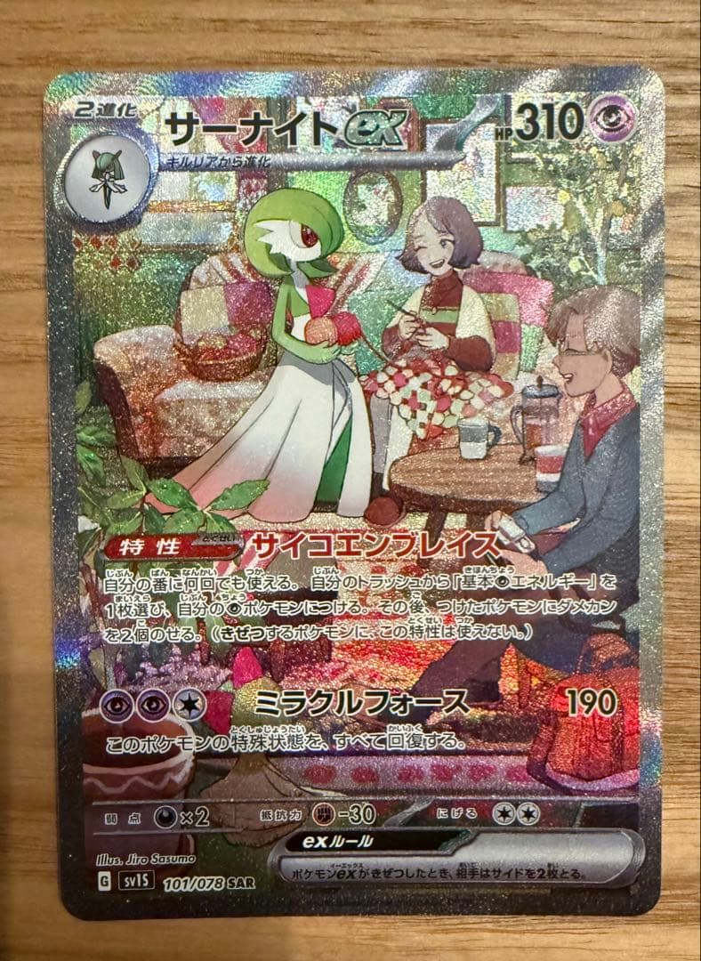 サーナイトex SAR SV1S スカーレットex 101/078