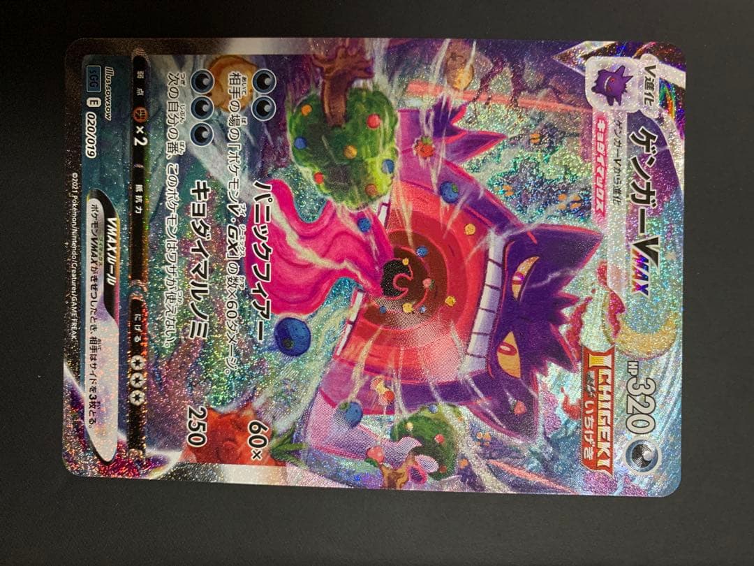 ポケモンカード　ゲンガーVMAX ハイクラスデッキ SA スペシャルアート ハイクラスデッキ 「ゲンガーVMAX」「インテレオンVMAX」 | ポケモン