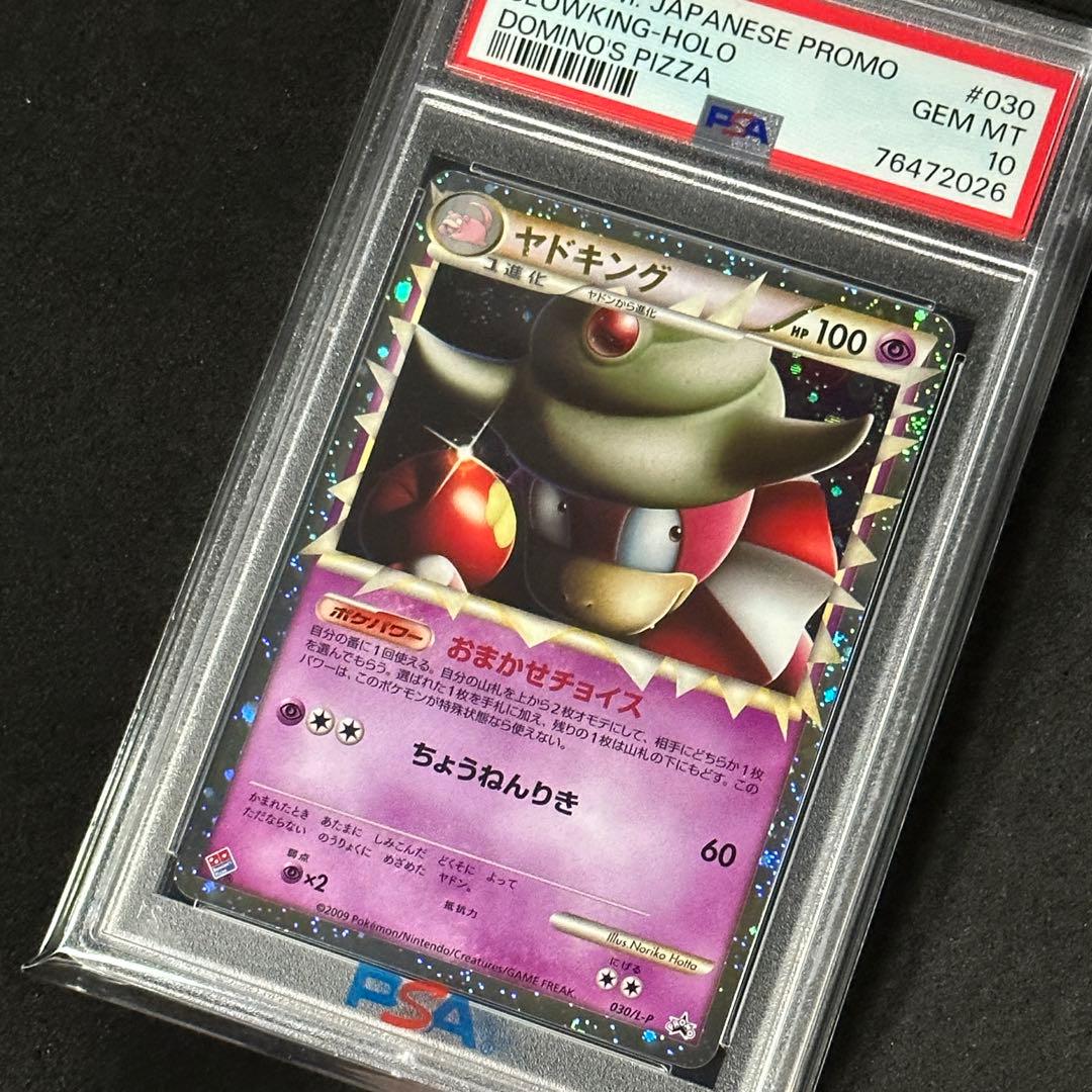ポケモンカード ヤドキング グレート プロモ PSA10 ドミノピザ