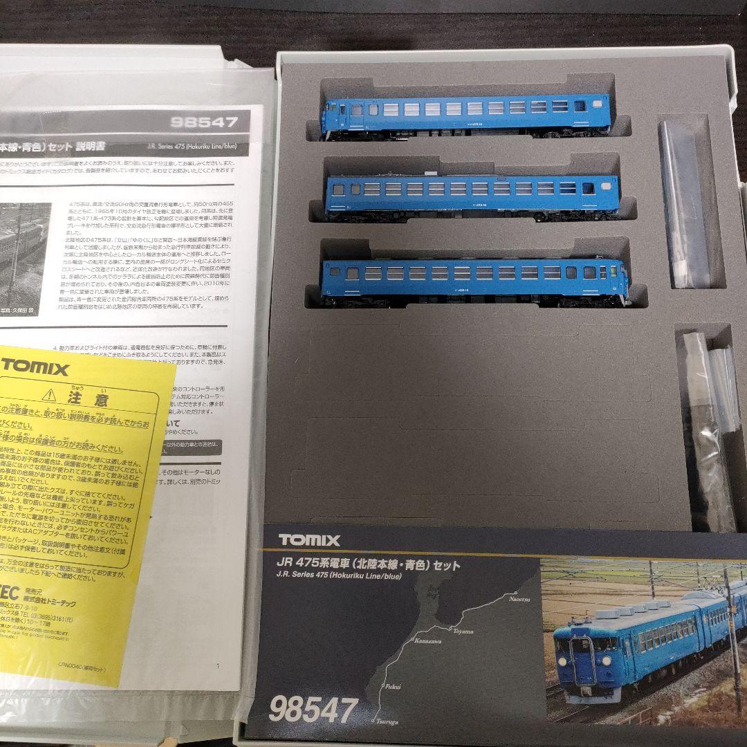 TOMIX 475系(北陸本線・青色)