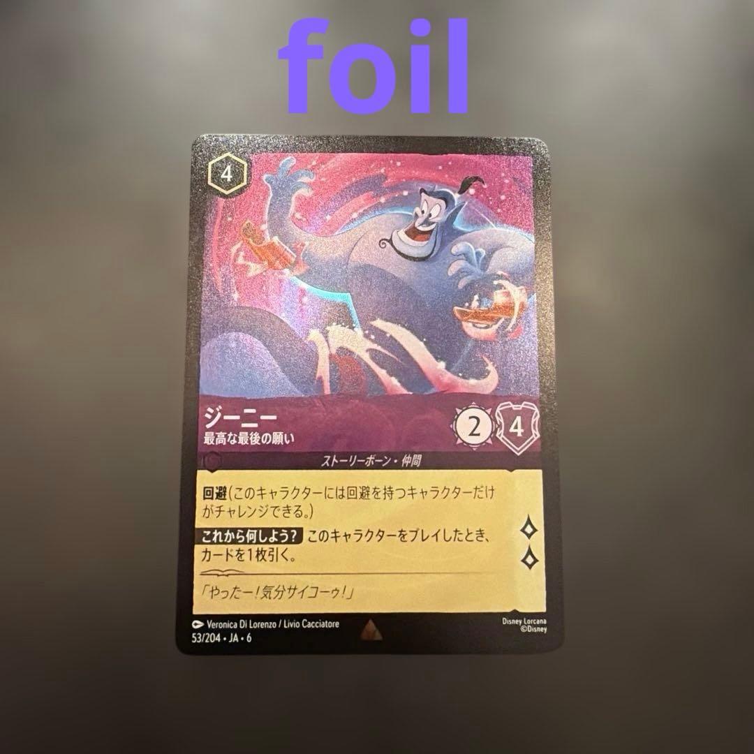 ロルカナ ジーニー最高な最後の願い Foil - メルカリ