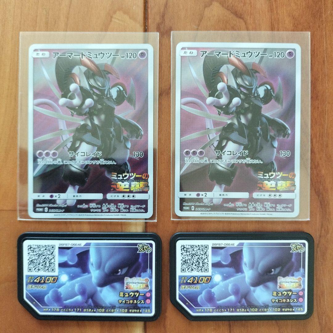 アーマードミュウツー ポケカ　ガオーレ