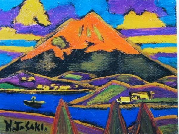 田崎広助、箱根、版上サイン、レゾネ、新品額・額装付き