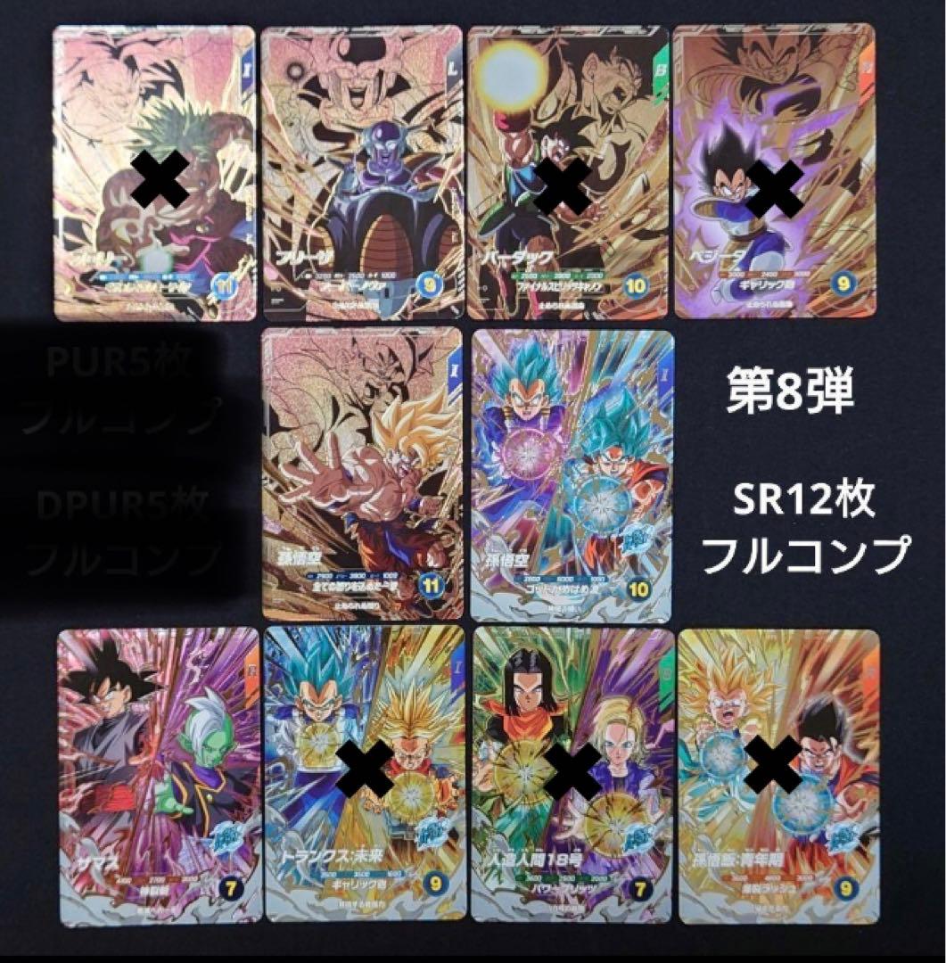 ダイバーズ 第8弾 PUR DPUR SRフルコンプ - メルカリ