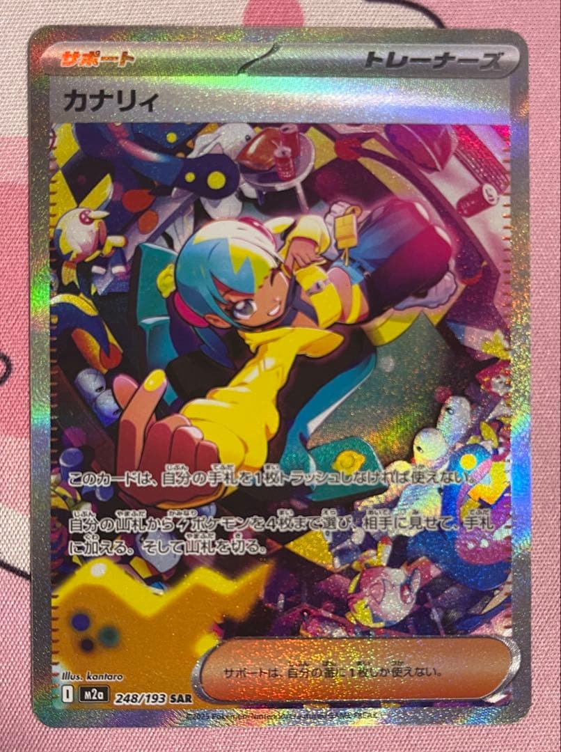 a*3様 ポケモンカード　カナリィ　 SAR248/193