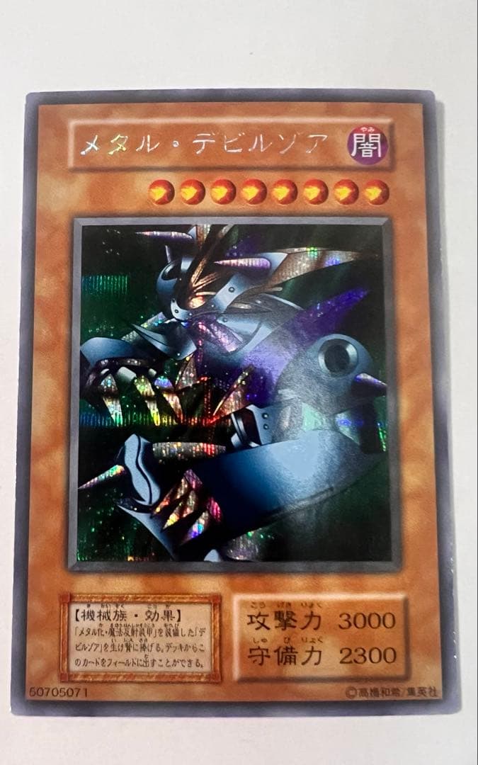 グ*読様 メタル・デビルゾア　シークレットレア　初期 遊戯王カード 良品 メタルデビルゾア 初期 シークレットレア 遊戯王 シングルカード