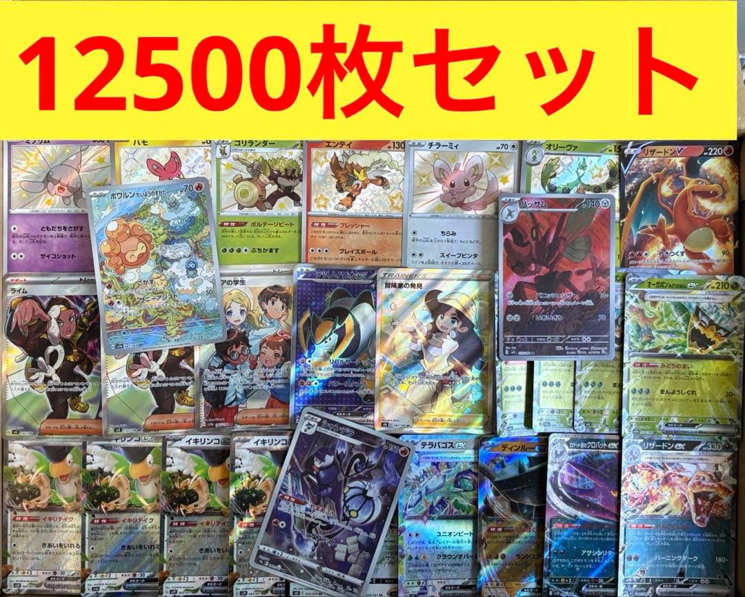 ポケモンカード　約12,500枚以上　ノーマル・レアカード　まとめ売り　引退品