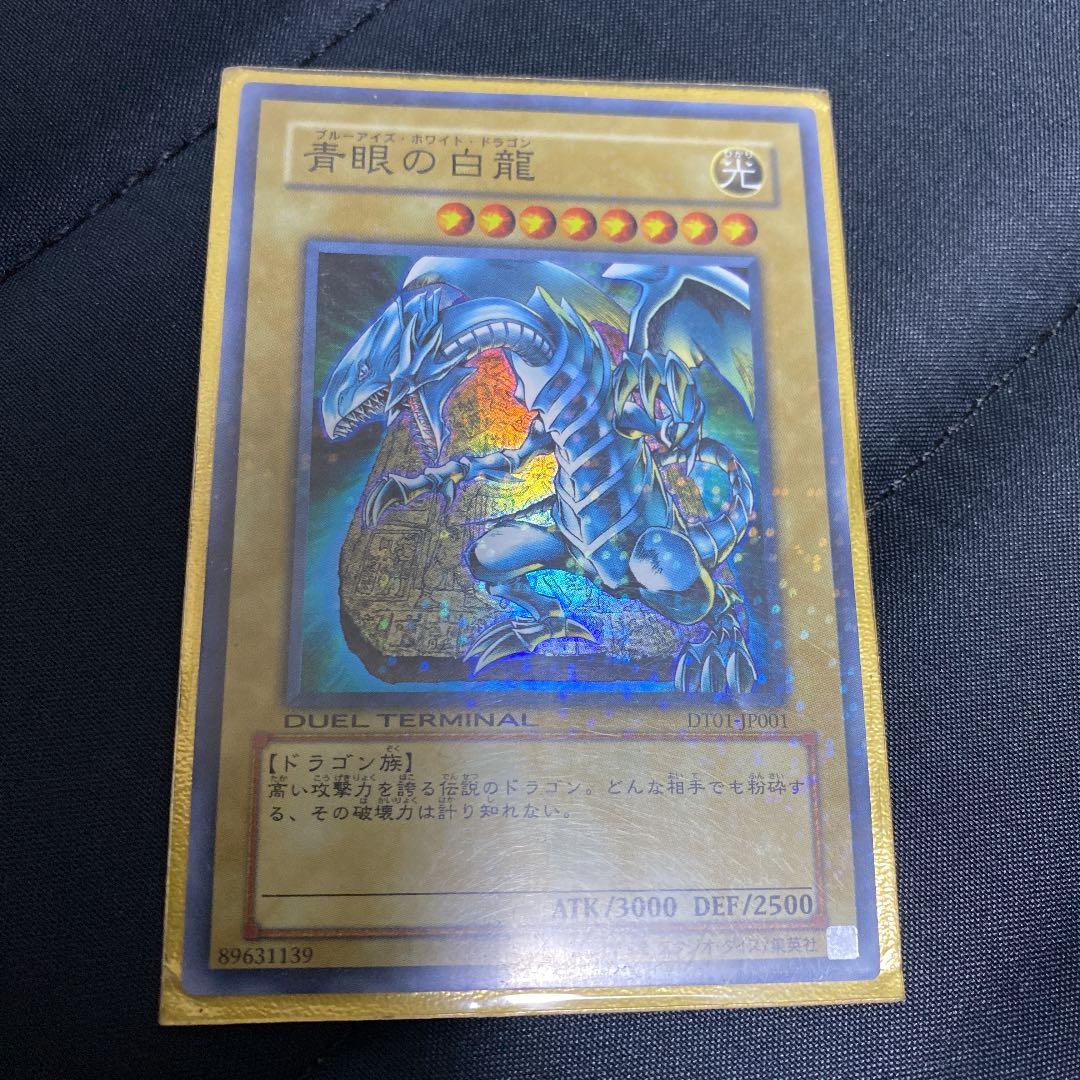 遊戯王 青眼の白龍 英語 プリズマ ①