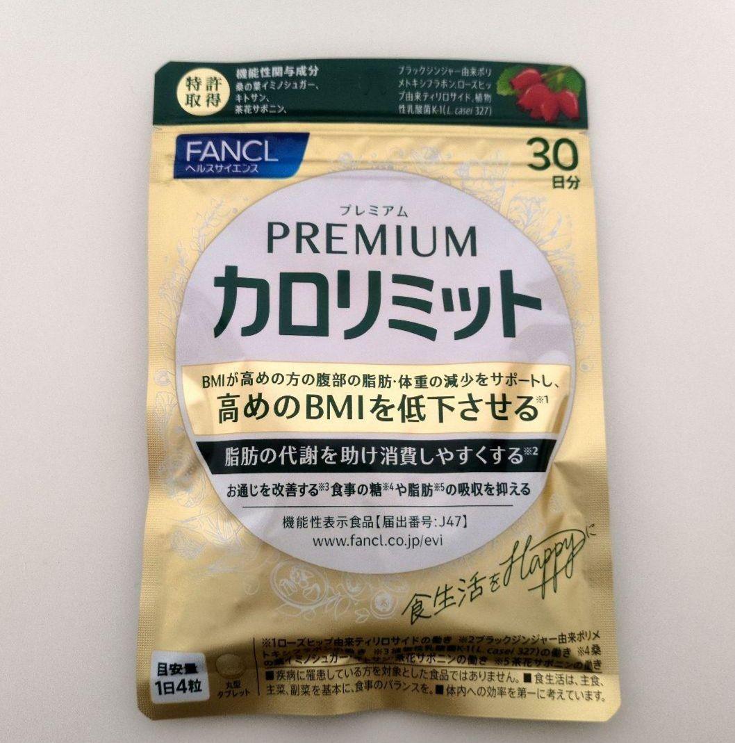 【ゆう】２点おまとめ ファンケル プレミアムカロリミット