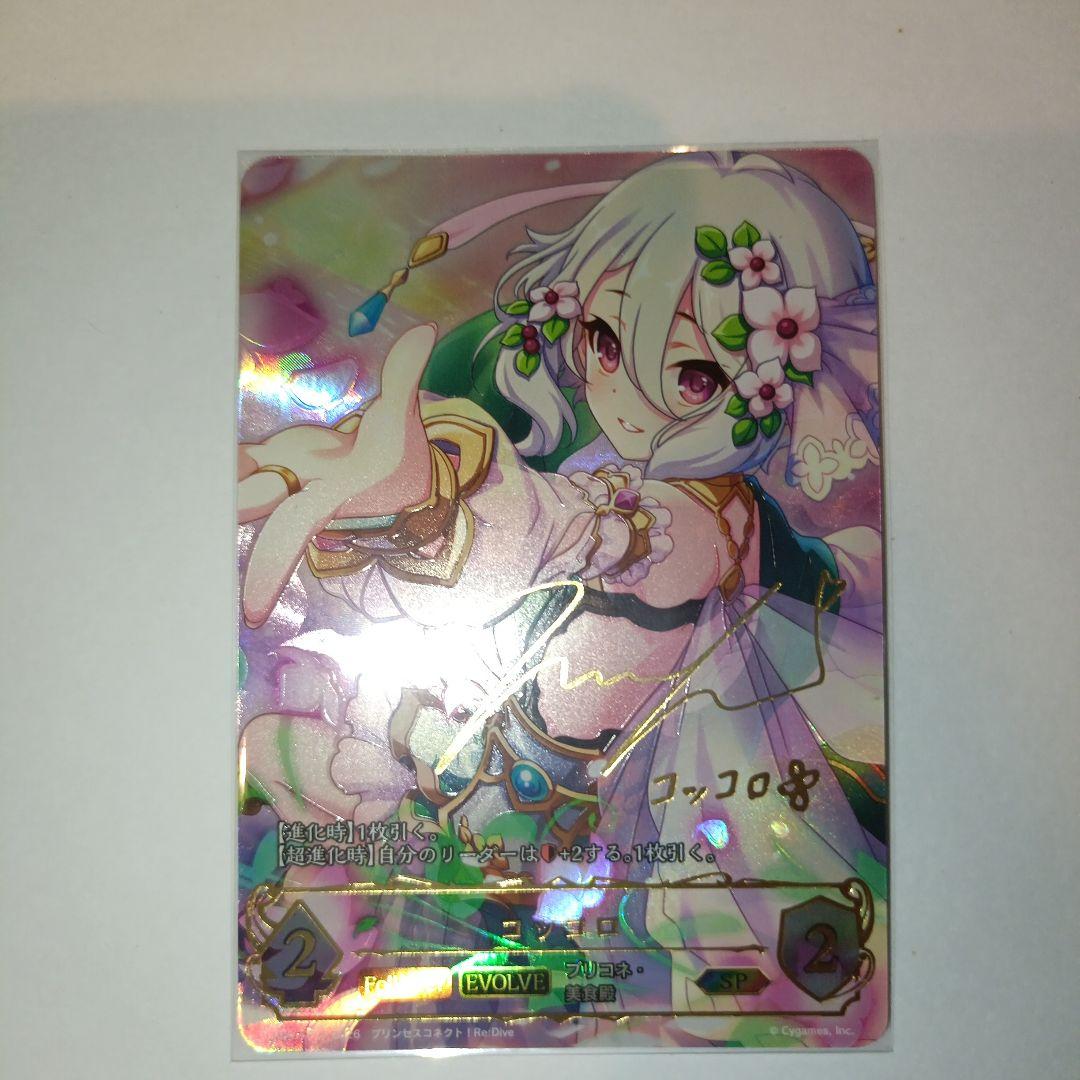 シャドウバース エボルヴ コッコロ　SP