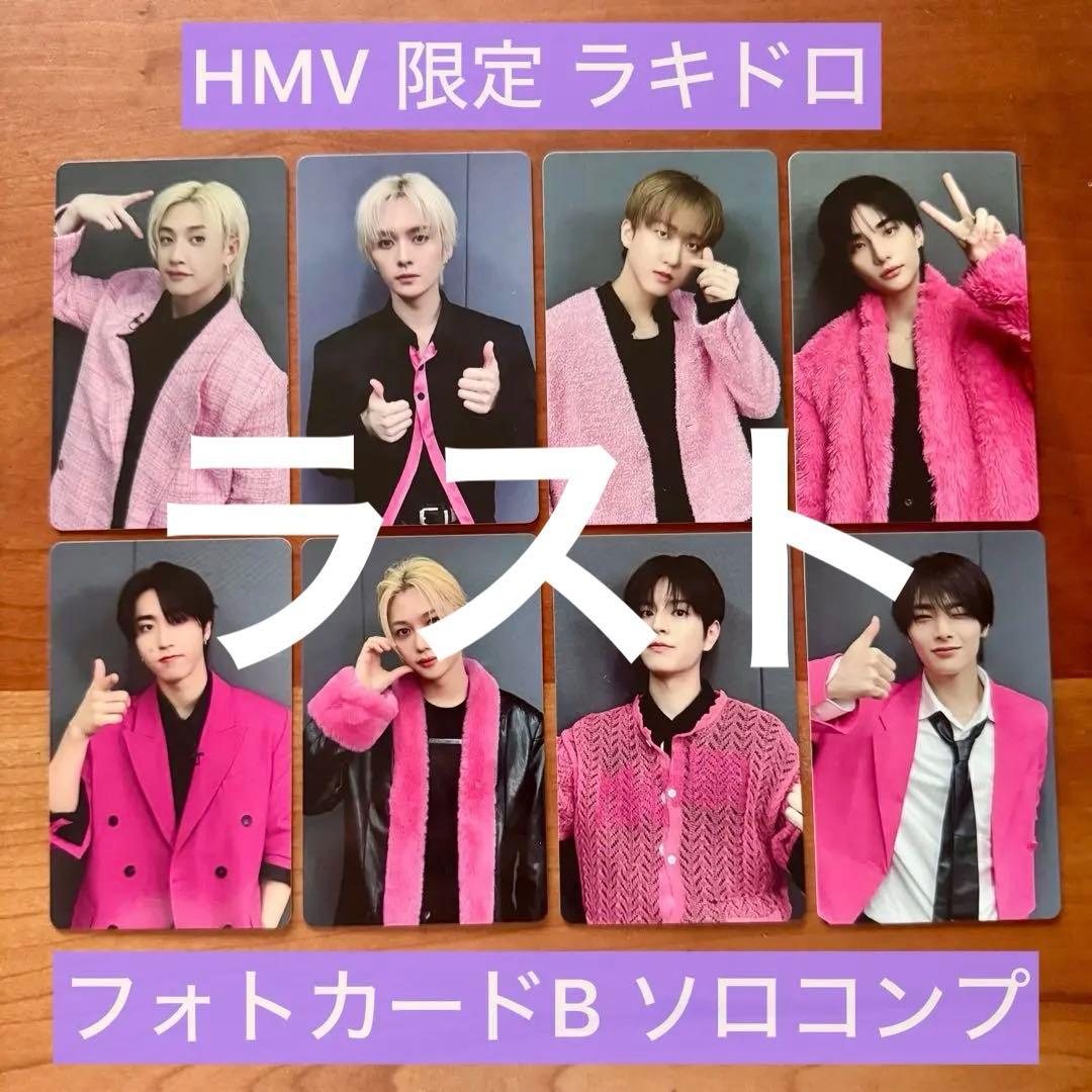 straykids do it HMV ラキドロB 8枚セット ソロ コンプ
