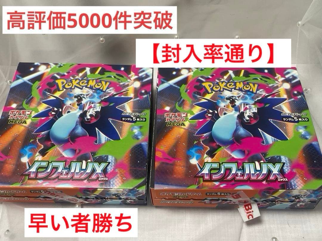【封入率通り2BOX】インフェルノx ポケモン　pokemon 1BOX30p