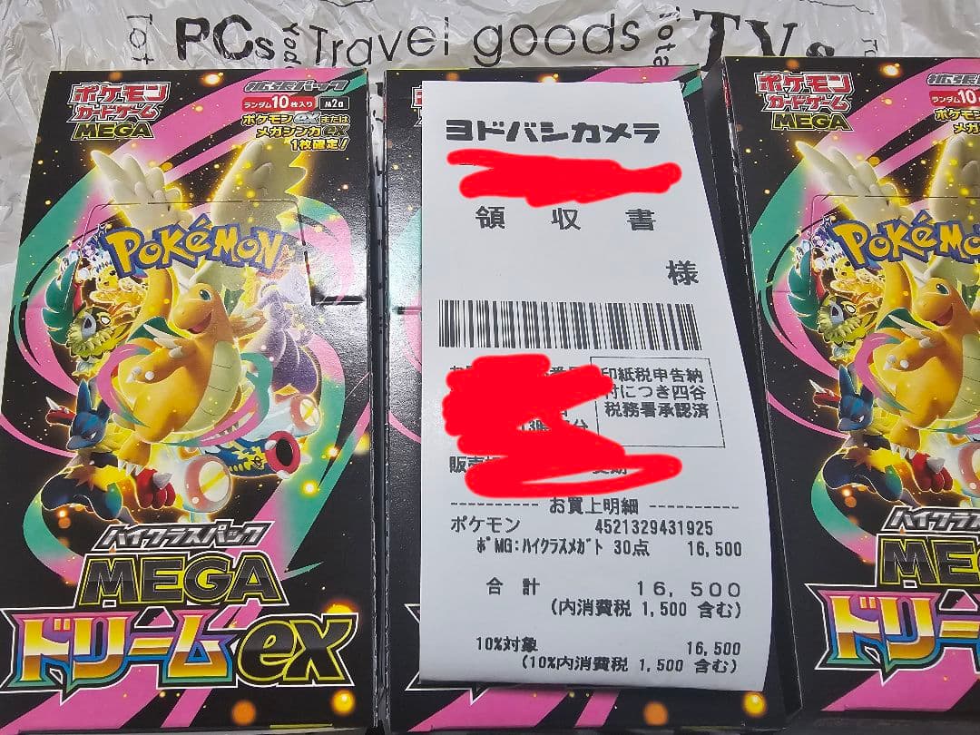 ポケモンカード　メガドリームex 3BOX シュリンクなし MEGAドリームex ハイクラスパック 3BOX シュリンクなし ぺりぺり有